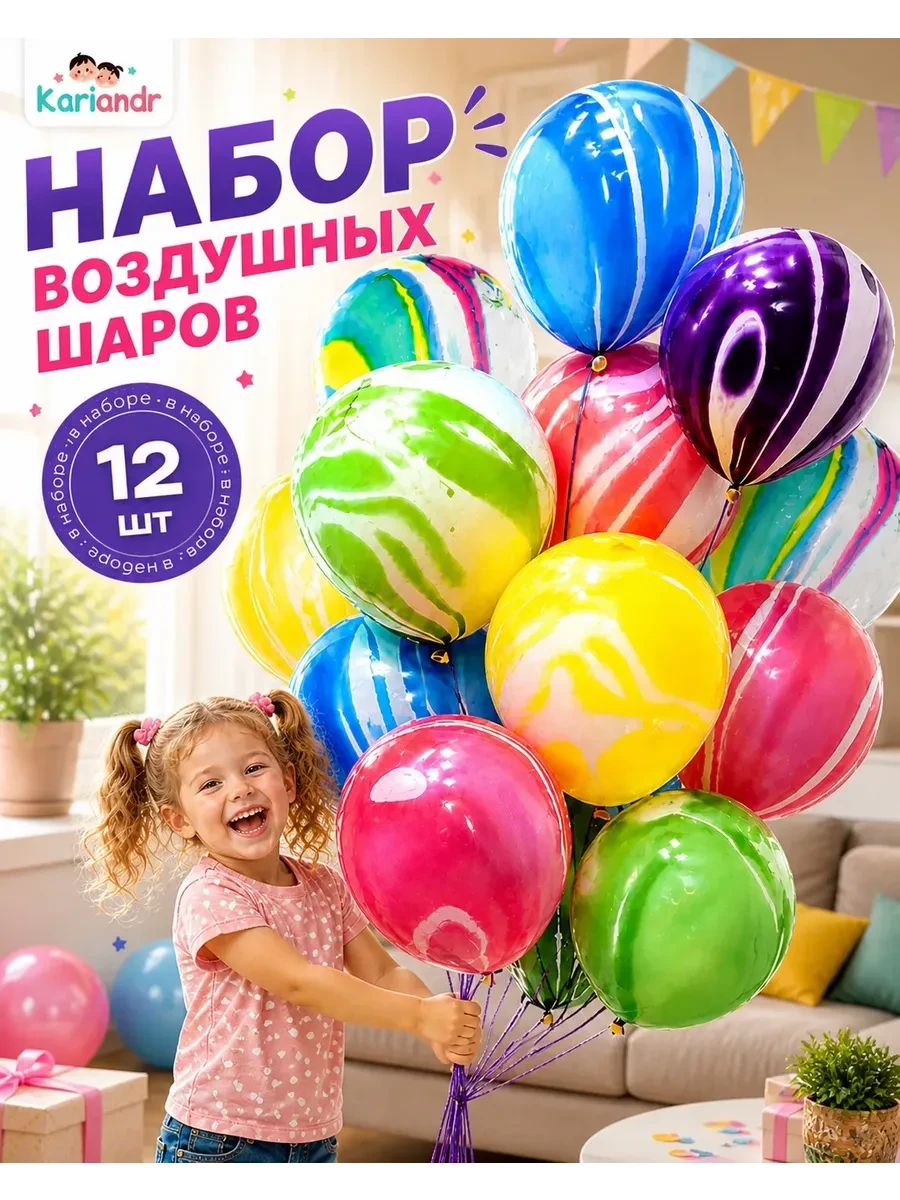 ⚡️ Шары воздушные набор для украшения, KariAndr