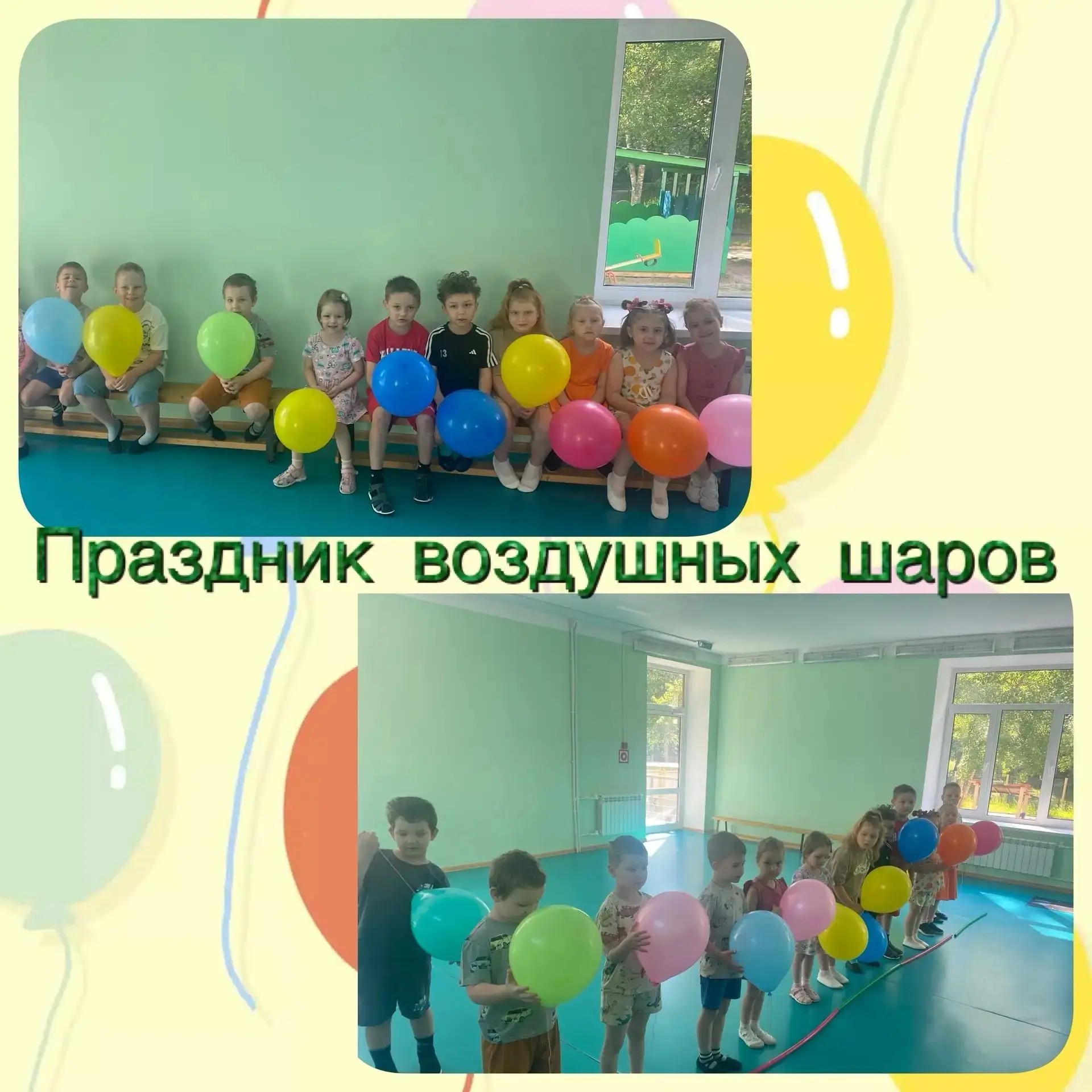 Что любят дети больше всего на свете? Воздушные шары! 🎈 🎉 🌞 😊 🍭