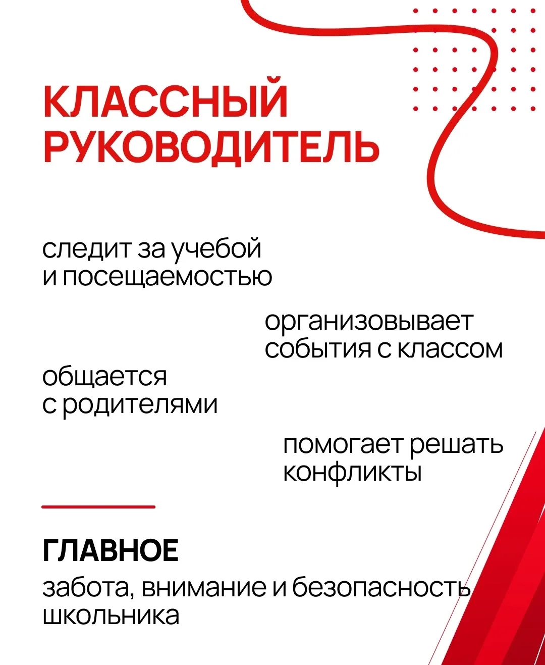 В чем разница между классным руководителем и куратором? Читайте в карточках!