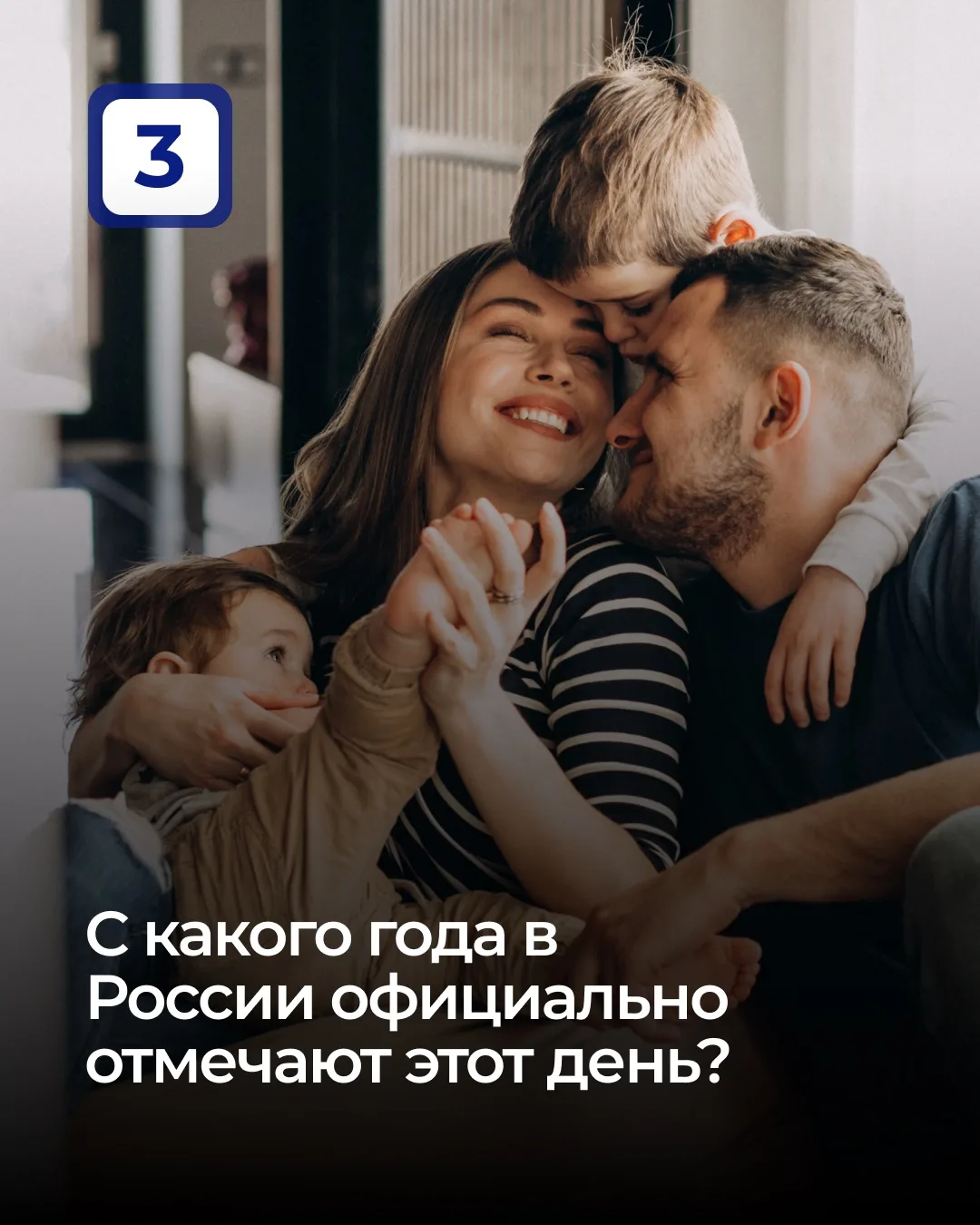 С какого года в России официально отмечают этот день?