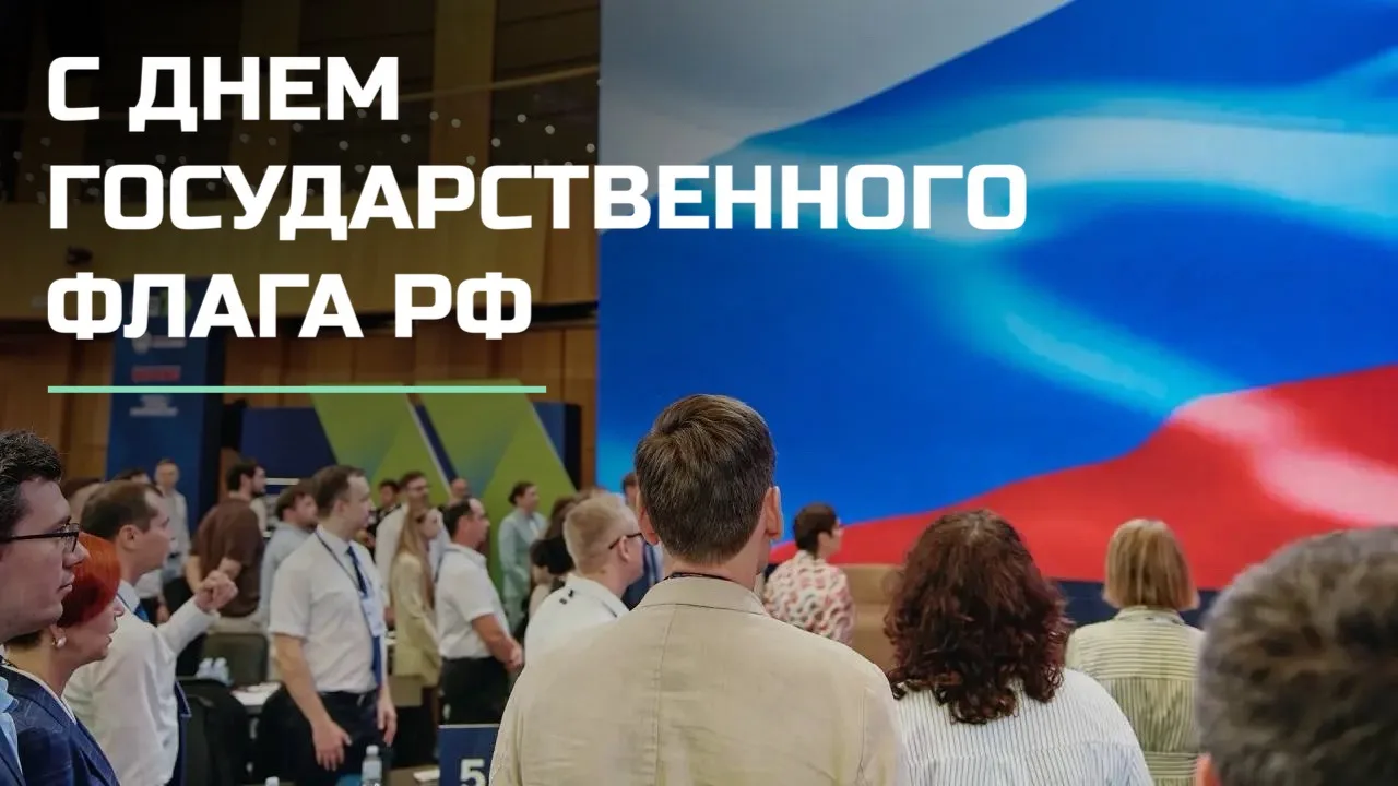 С Днём Государственного флага России!🇷🇺