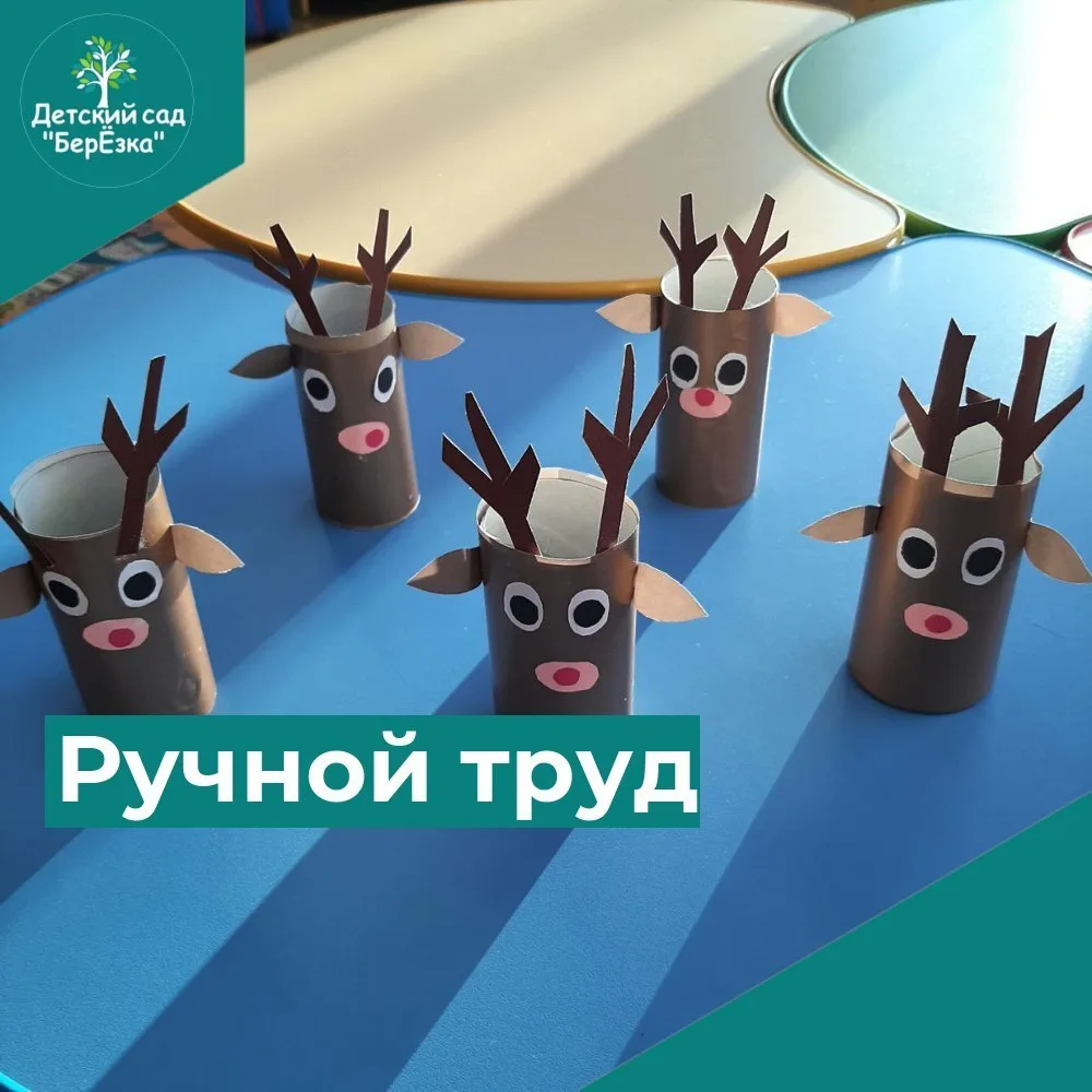 Дети старшей группы на занятии по ручному труду сделали оленей из бумаги. 💥Такое занят...