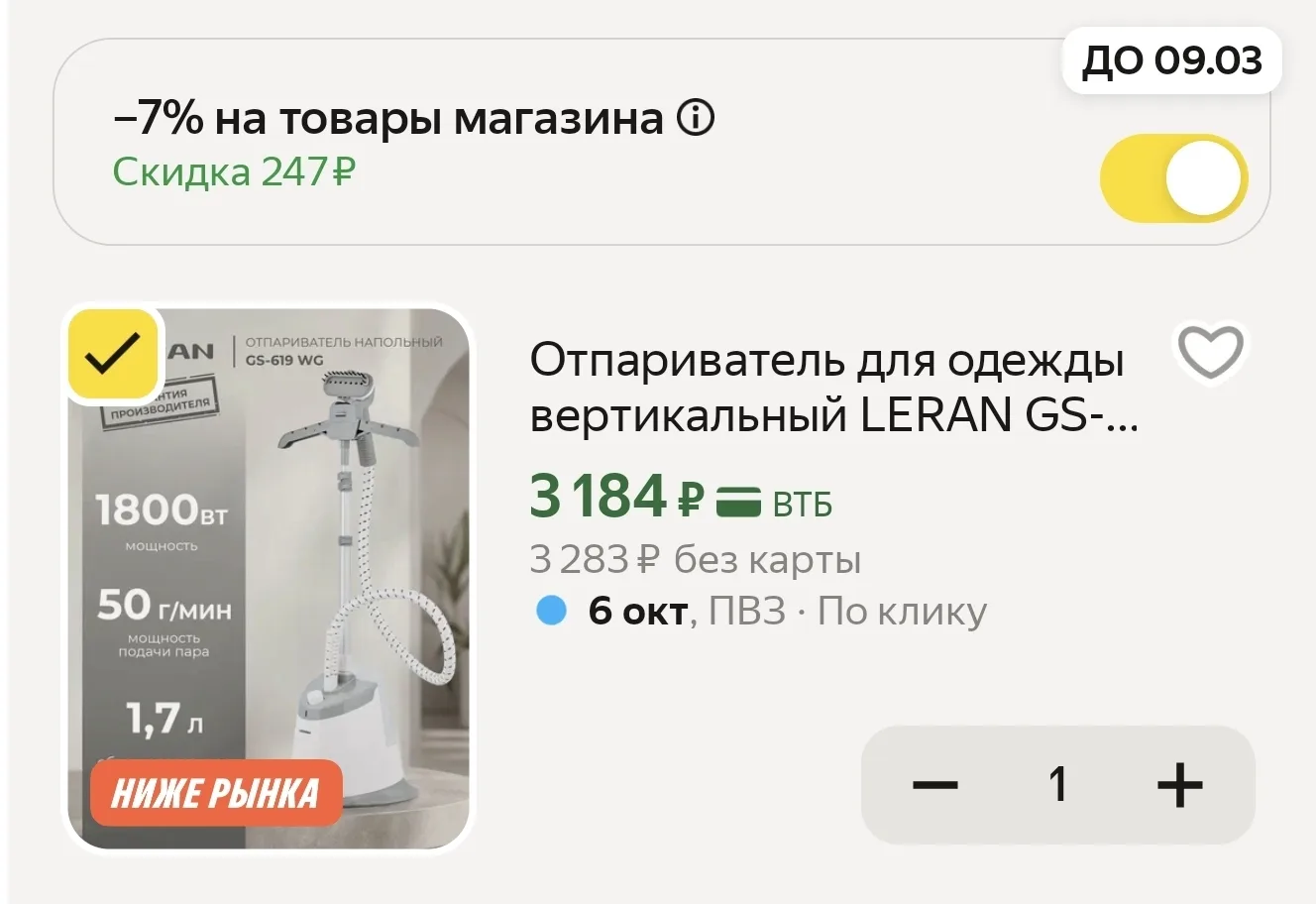 Отпариватель для одежды вертикальный LERAN GS-619 WG, мощный (1800 Вт ), белый
