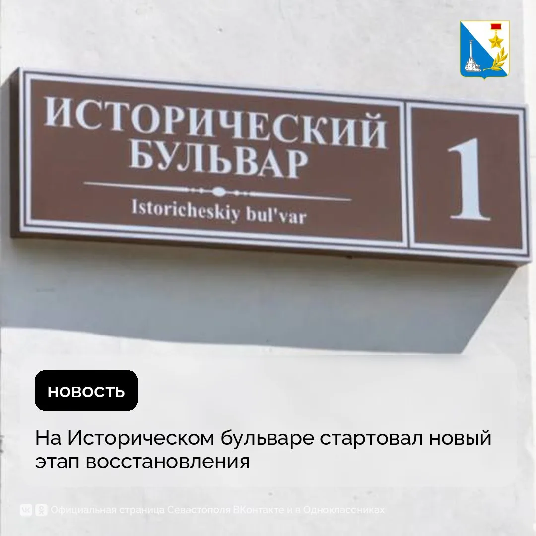 На территории Исторического бульвара начались подготовительные работы