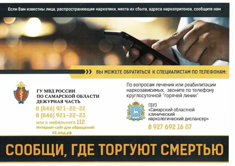Информация от ГУ МВД России по Самарской области.