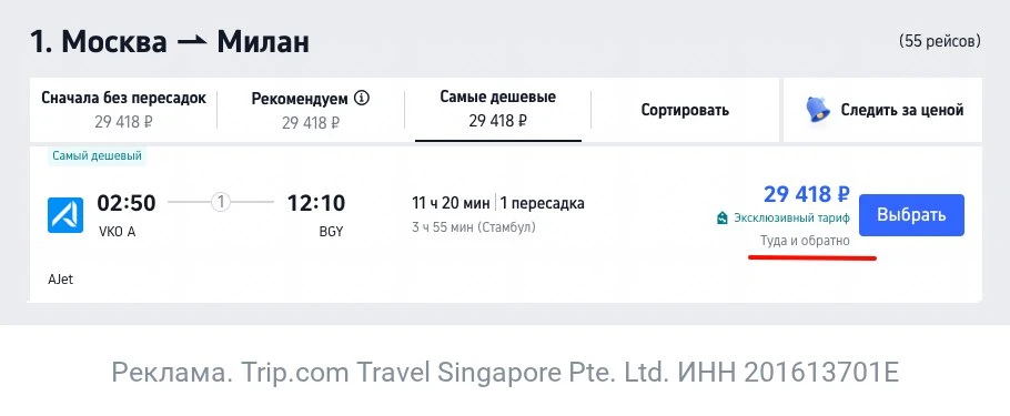 Москва — Милан за 29400₽ туда-обратно.