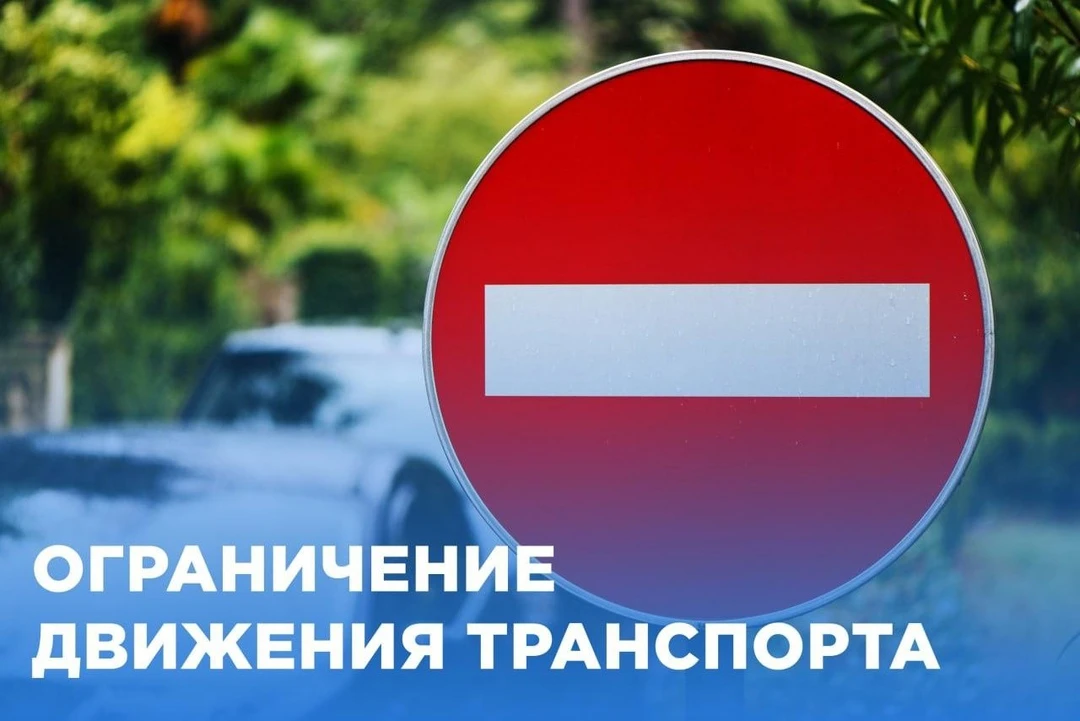 Внимание, уважаемые жители г.Хилок!
25 июля 2026 года будут временно перекрыты участки улиц. Пожалуй