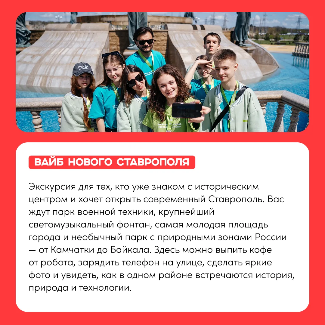 Уже выступил? Поехали в путешествие по Ставрополю  Собрали для тебя подборку экскурсий. Посетить мож