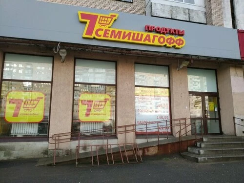 Как недорого отдохнуть в Питере! Семишагофф - кричаще недорогой продуктовый магазин Петербурга. Он е