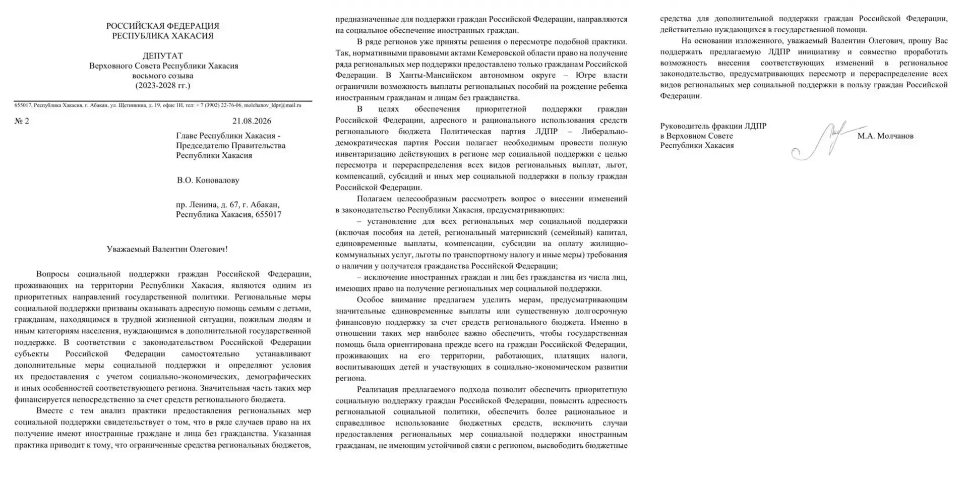 ЛДПР: социальную поддержку только гражданам России