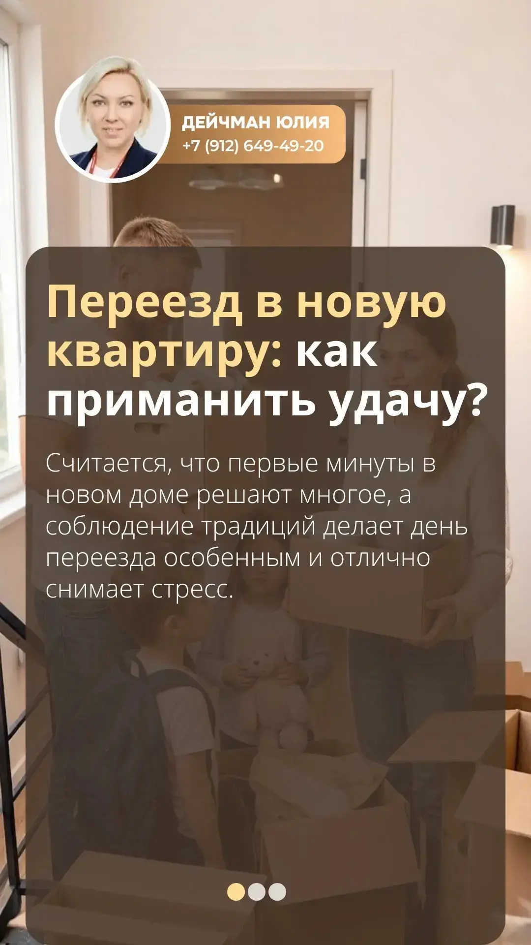 Переезд в новую квартиру: как приманить удачу?