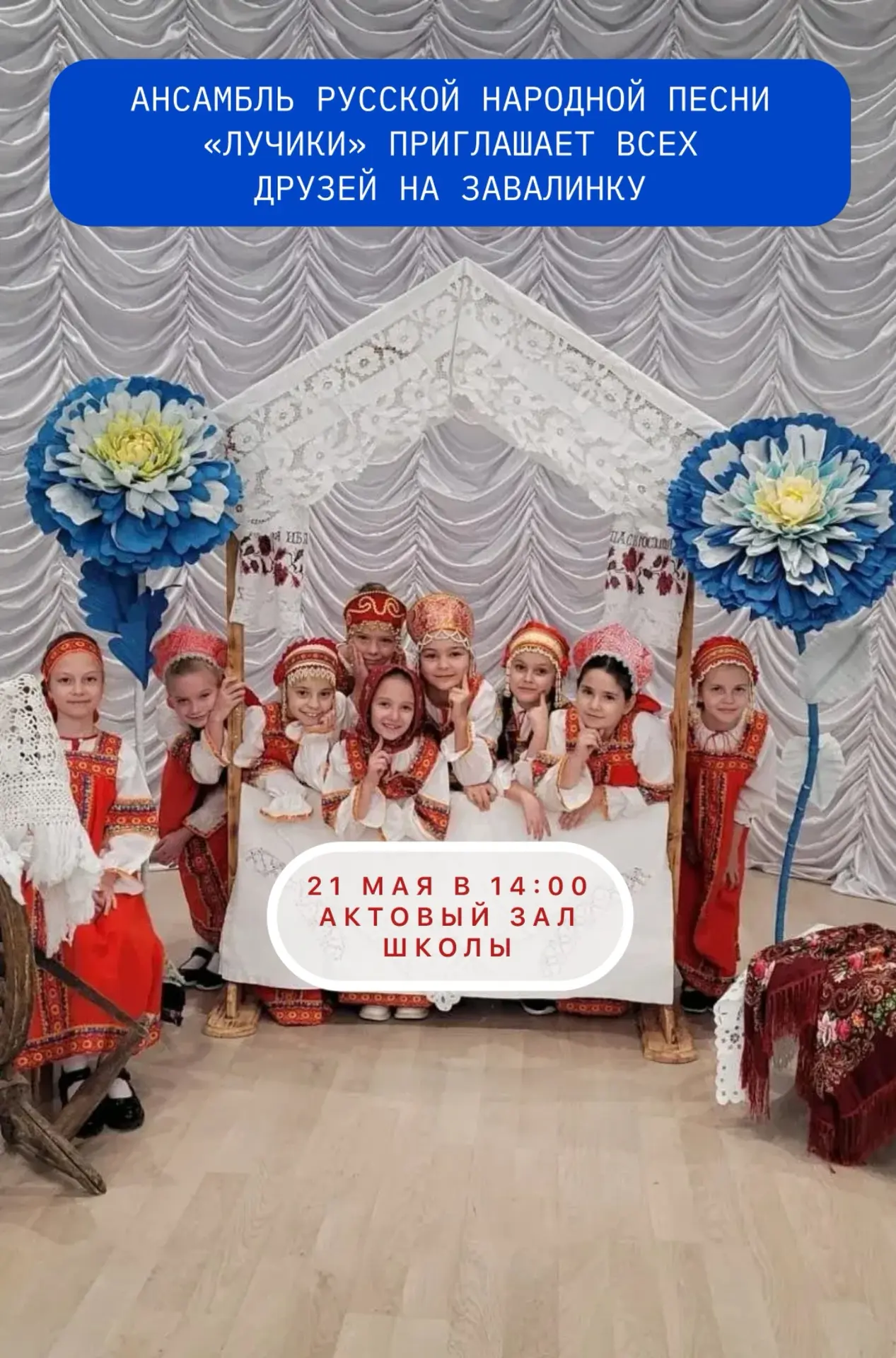 🤩 🎶 ВНИМАНИЕ! ПРИГЛАШАЕМ НА КОНЦЕРТ «НА ЗАВАЛИНКЕ»! 🎶  Дорогие ученики, родители и педагоги МБОУ ЦО 