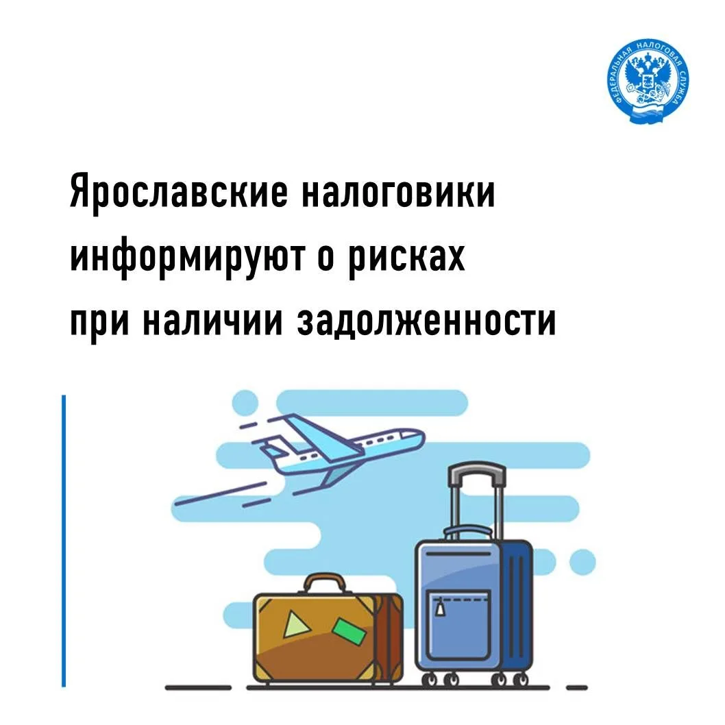 Ярославские налоговики информируют о рисках при наличии задолженности

🔵 В связи с приближением сез