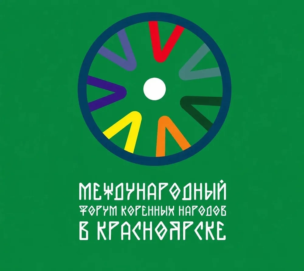 🗓️ С 13 по 16 августа в Красноярске состоится Международный форум коренных народов