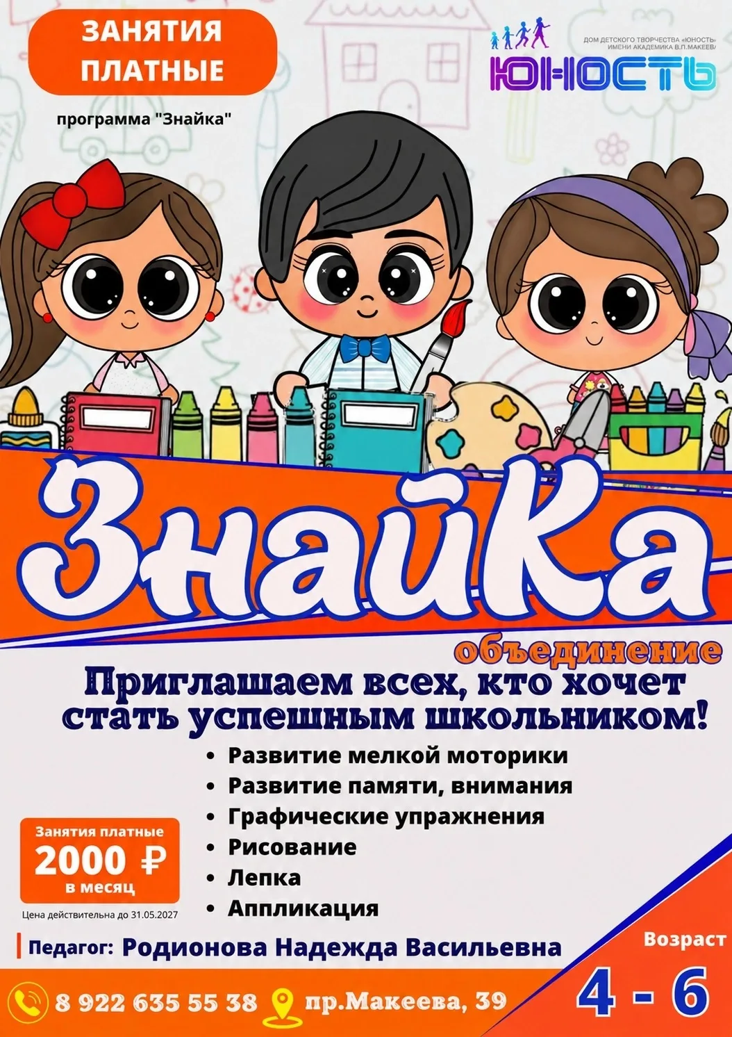 📚 Подготовка к школе вместе со «Знайкой»!