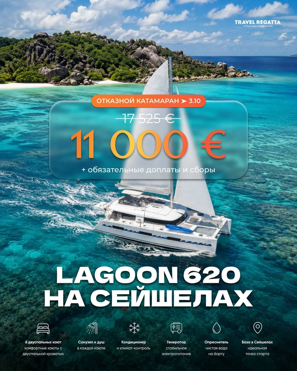 🚨 ОТКАЗНОЙ LAGOON 620. 5⭐️ LUX. НА СЕЙШЕЛАХ — И ЭТО ОЧЕНЬ ЖИРНОЕ ПРЕДЛОЖЕНИЕ 🚨