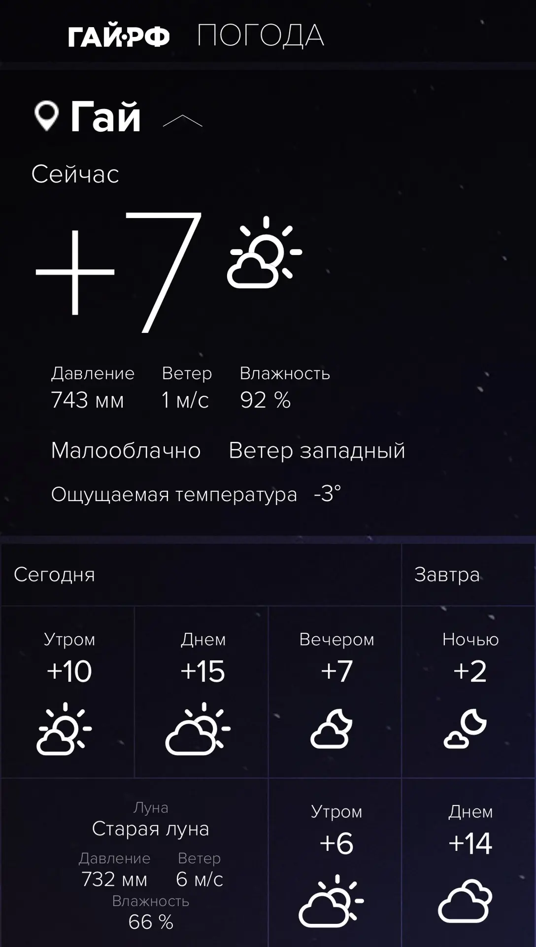 Доброе утро, Гай!