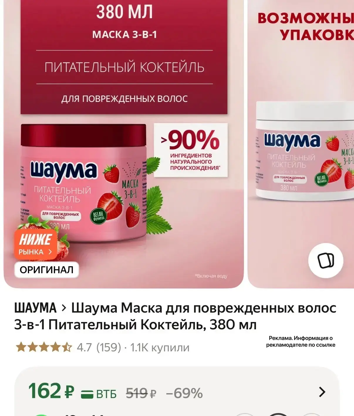 Маска для волос ШАУМА за 162 ₽ , 380 мл🔥

Арт 103578676766
👉ПО ССЫЛКЕ
