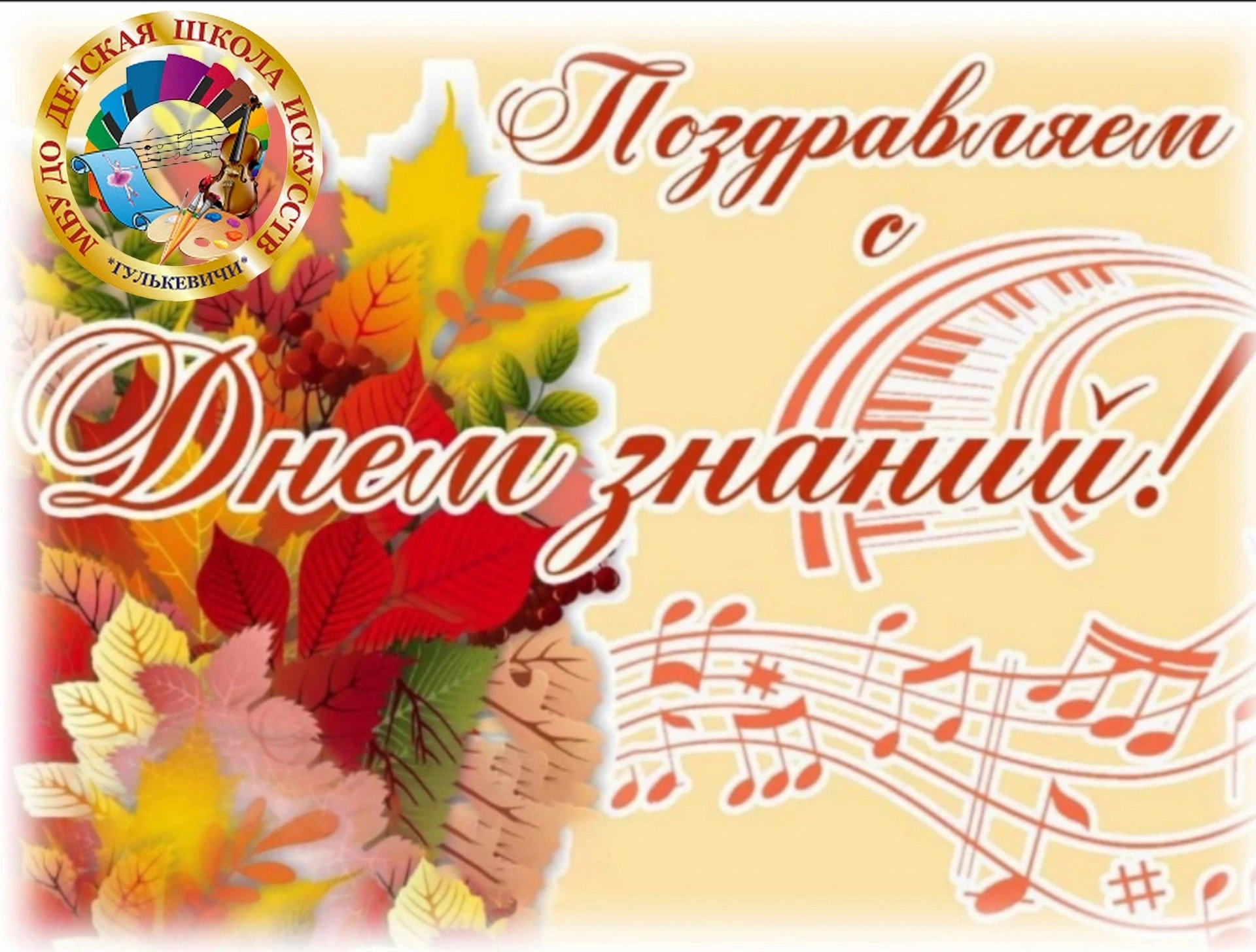 ❗Дорогие ученики, уважаемые родители и любимые коллеги!