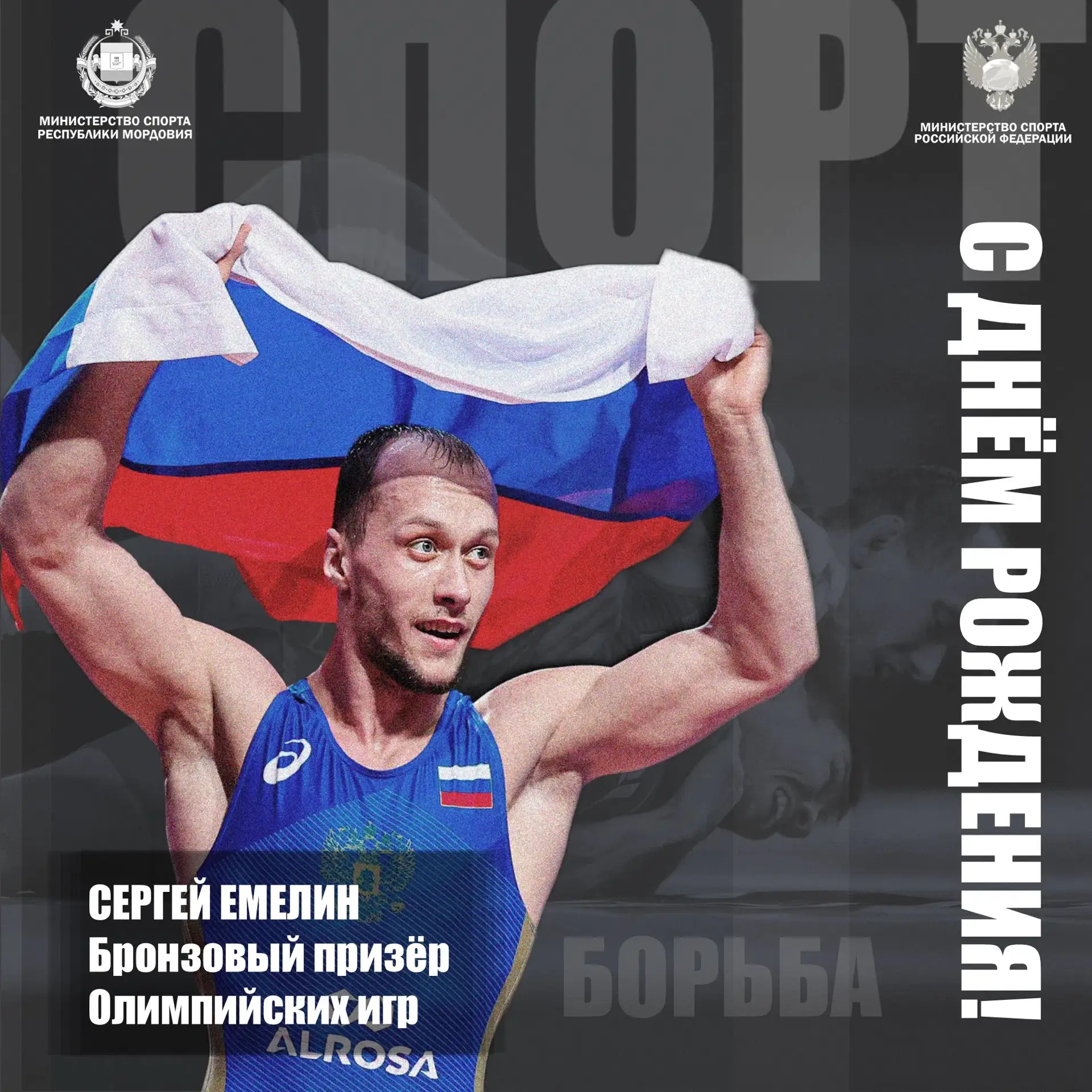 🎉 Поздравляем легенду мордовского спорта!

Сегодня, 16 июня, свой День рождения отмечает гордость р