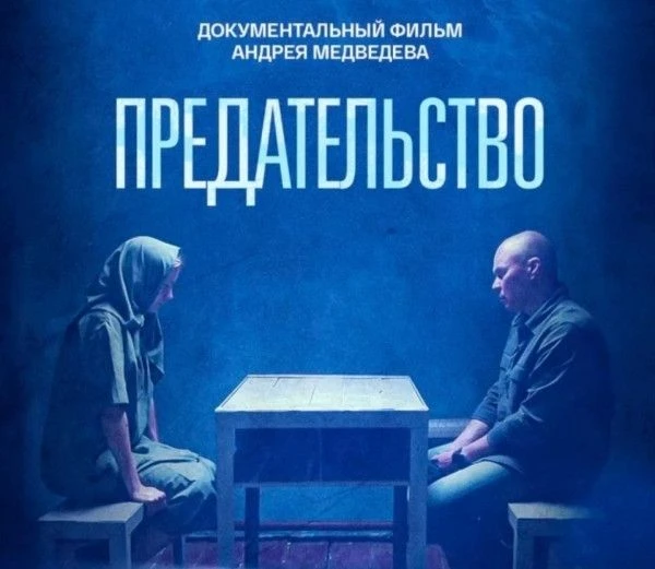 🎬 Предательство 👥Это понятие означает нарушение доверия другого человека, когда кто-т...