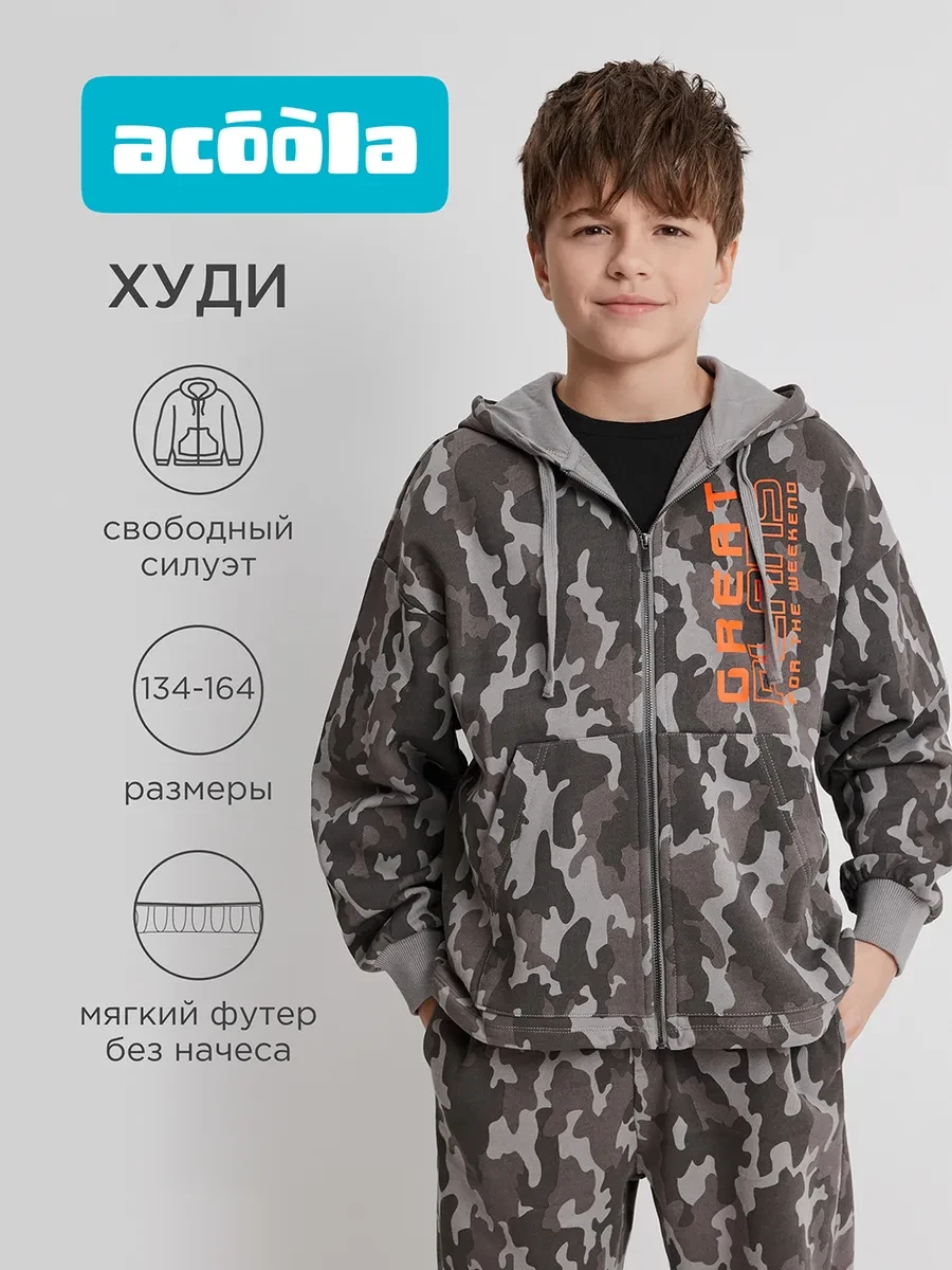 ⚡️ Толстовка оверсайз камуфляжная на молнии, ACOOLA