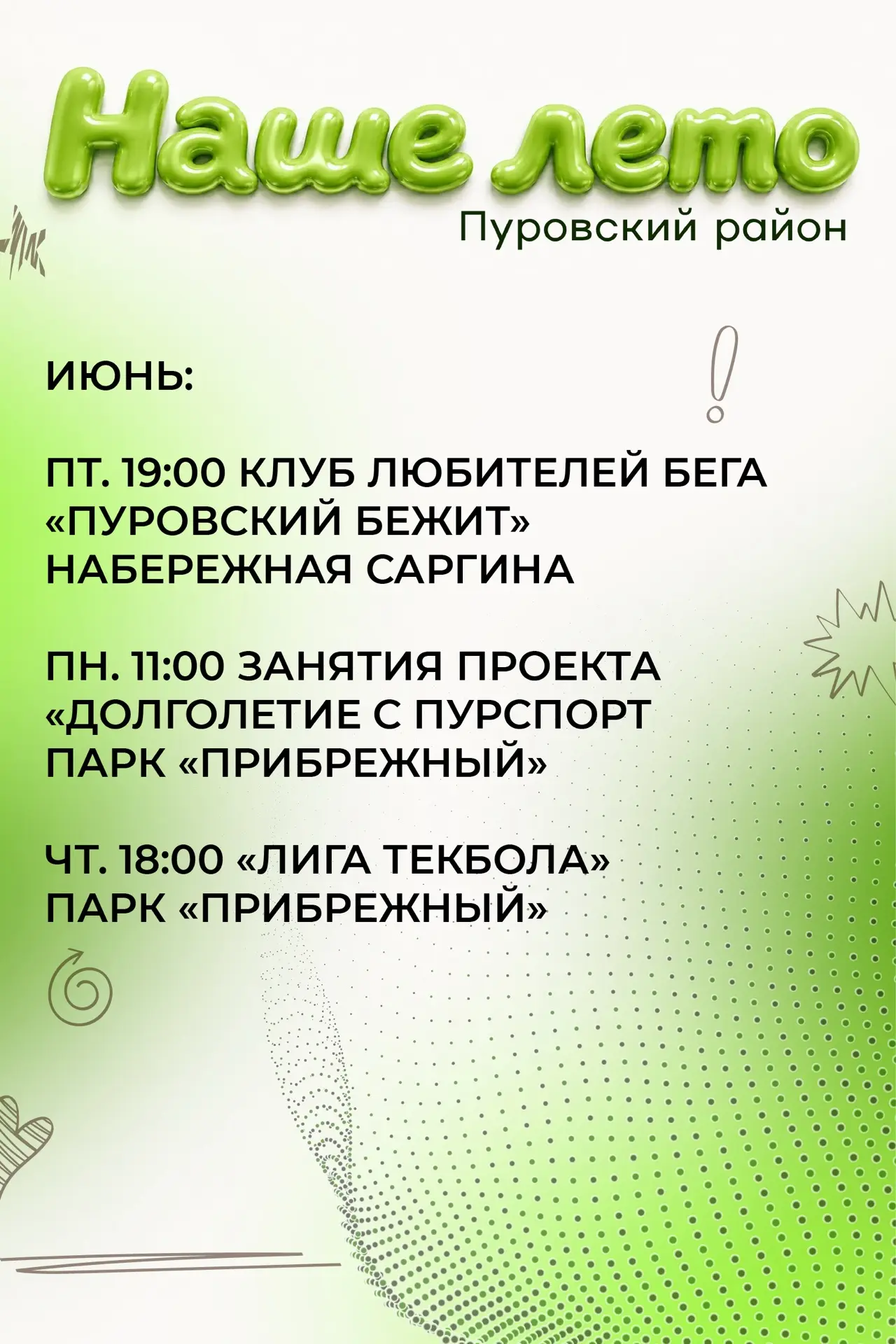 ☀️«Наше лето – спорт»