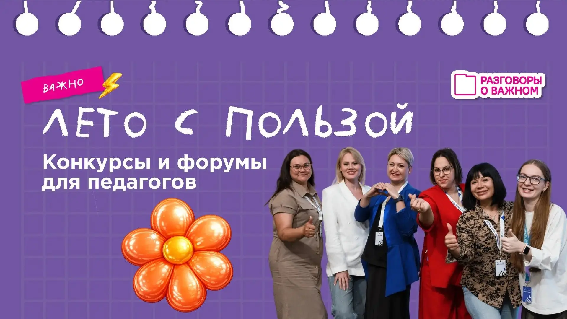 🔥Лето — самый горячий сезон для активных педагогов.