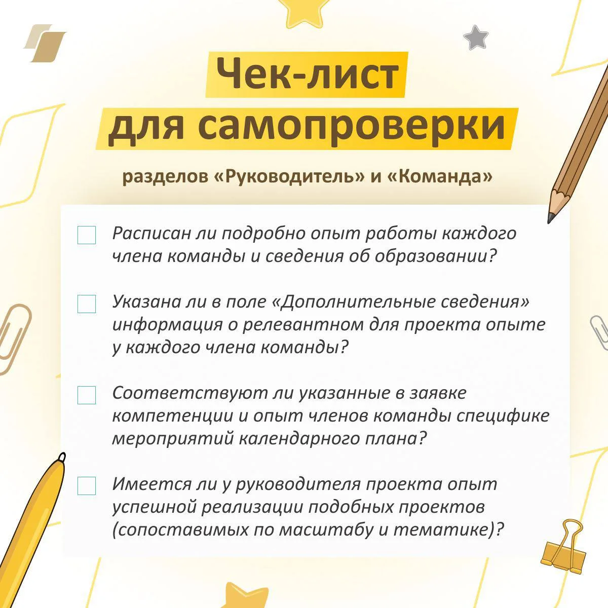 ✨И снова вместе шаг за шагом дорабатываем вашу заявку на конкурс!  Пришло время сосредоточиться на р