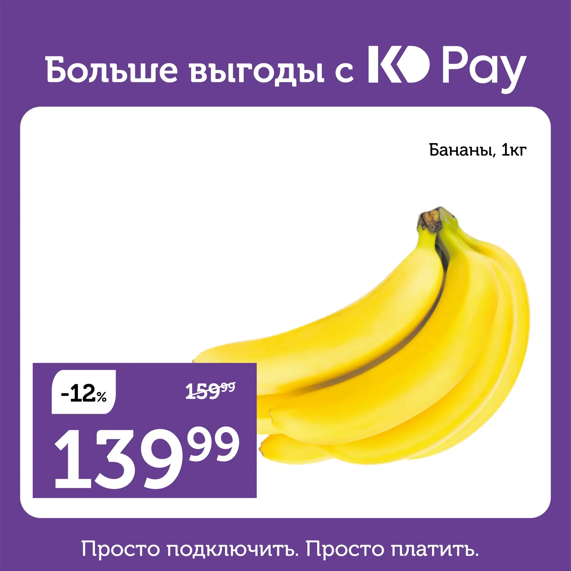 Неделя особых цен с KD Pay уже в разгаре! 💜✨