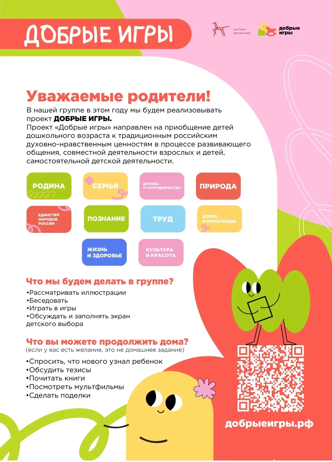 🫶 ПОЧЕМУ «ДОБРЫЕ ИГРЫ» — ЭТО ПРО ЦЕННОСТИ?