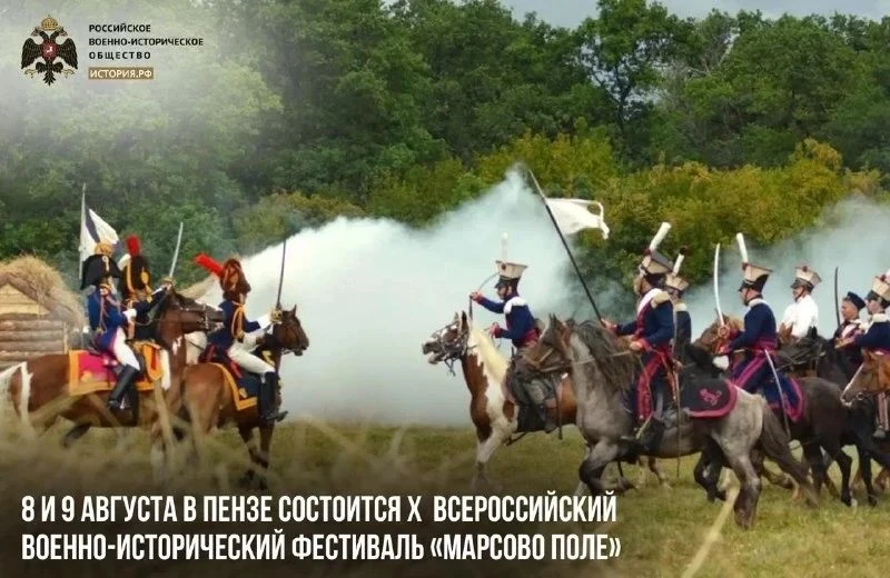 При поддержке РВИО в Пензе пройдет Всероссийский военно-исторический фестиваль «Марсово...