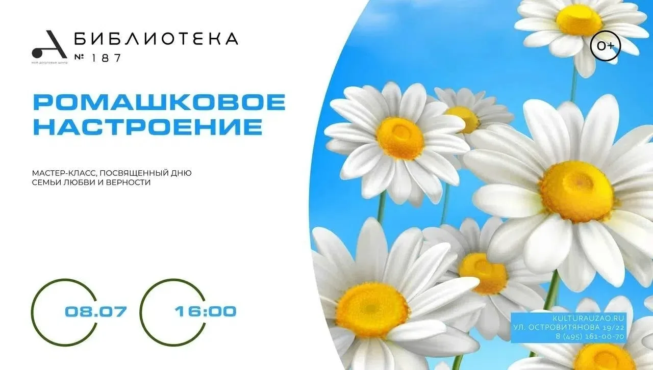 ДЕНЬ СЕМЬИ, ЛЮБВИ И ВЕРНОСТИ В БИБЛИОТЕКАХ ЮЗАО 🌼❤️