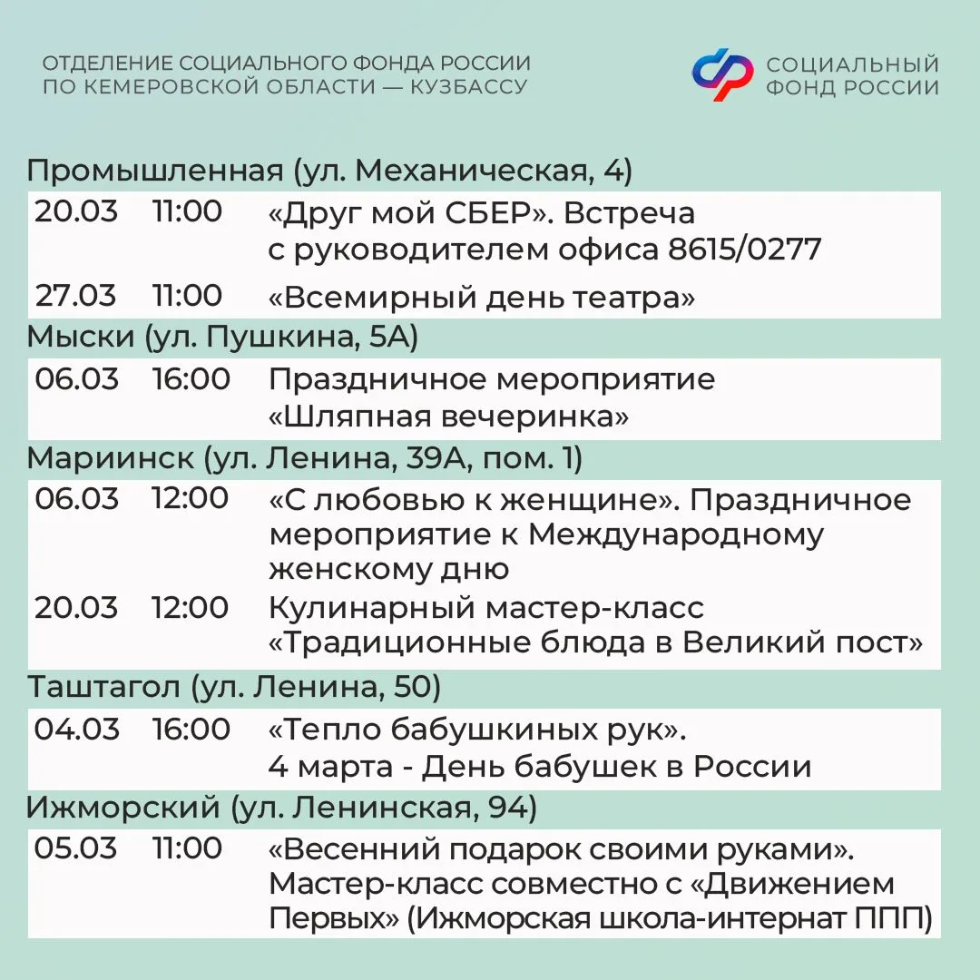 Центры общения старшего поколения Отделения СФР по Кузбассу ждут гостей в марте!   🌷Первому весеннем