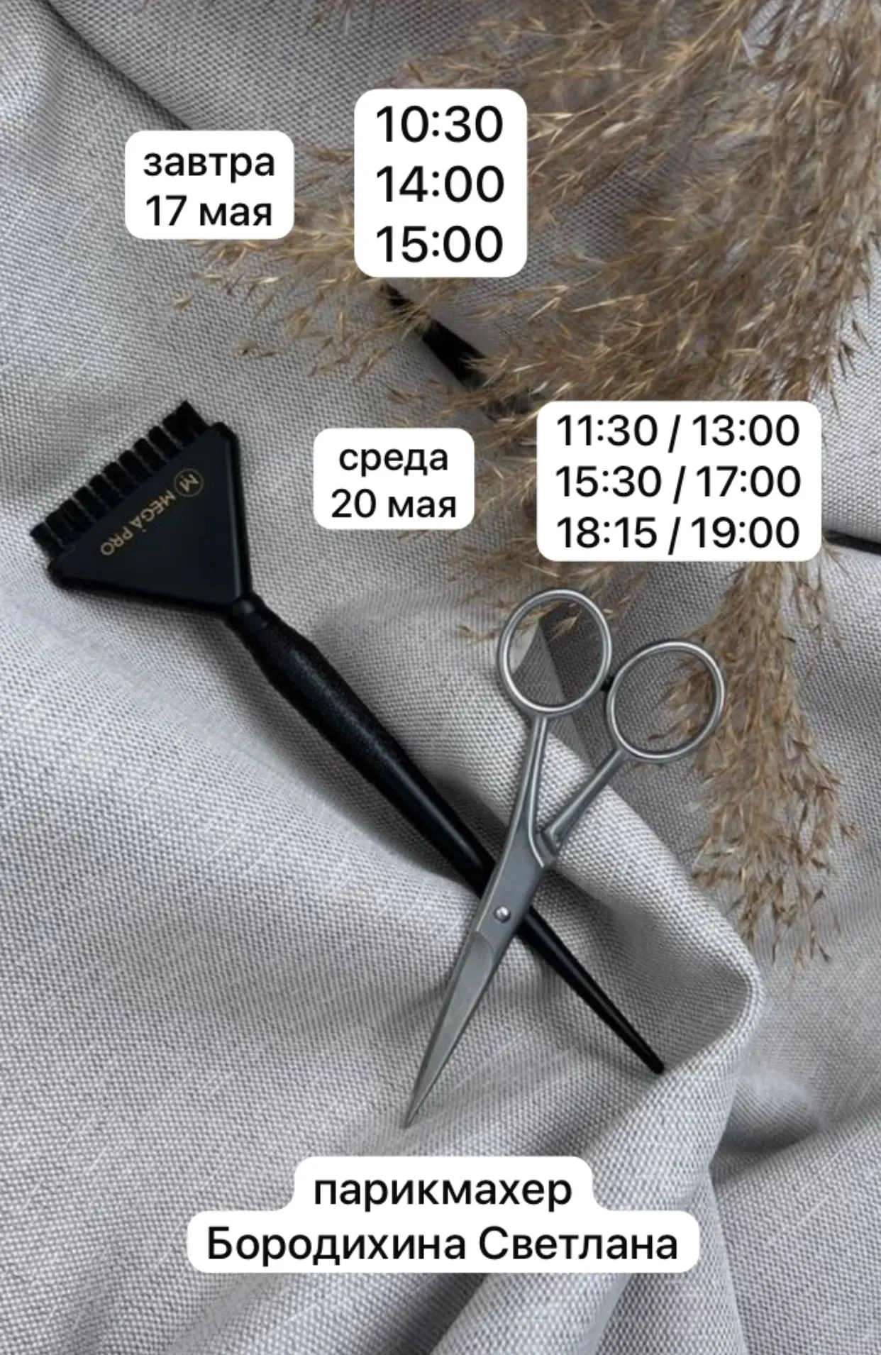 🫶 свободные окошки наших мастеров 🫶