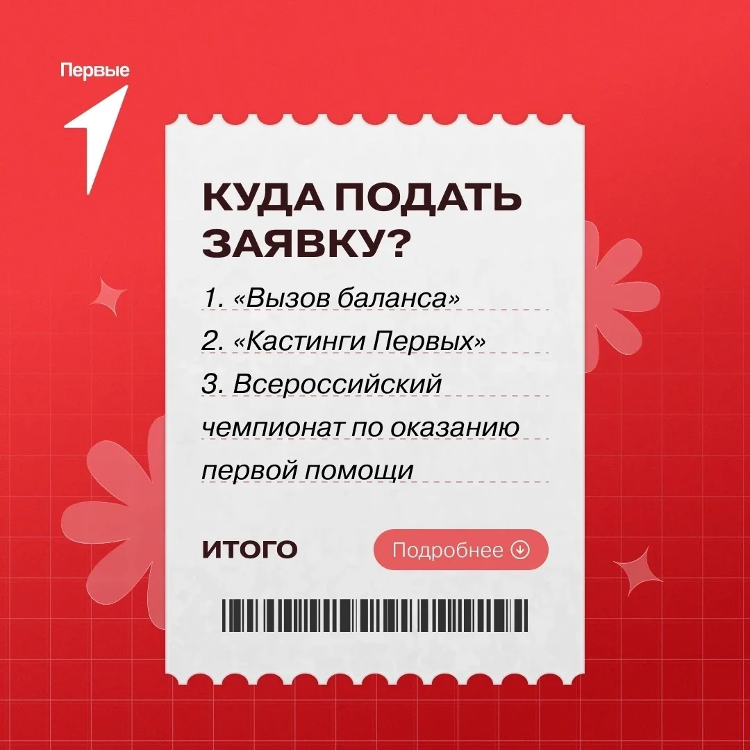 Сейчас – лучшее время, чтобы присоединиться к проектам Первых и заняться саморазвитием!