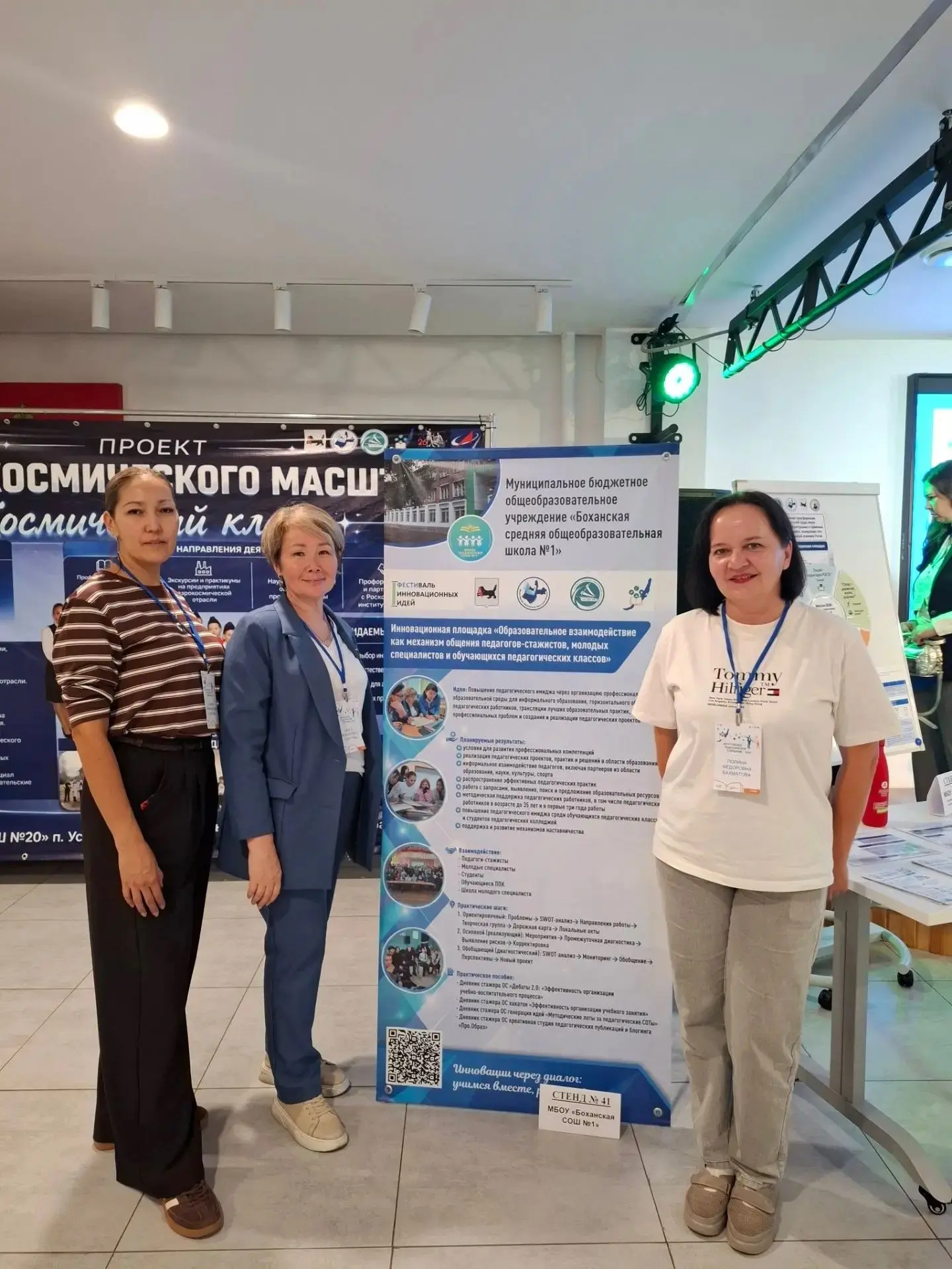 ✅Делегация педагогической общественности Боханского района приняла участие в региональн...