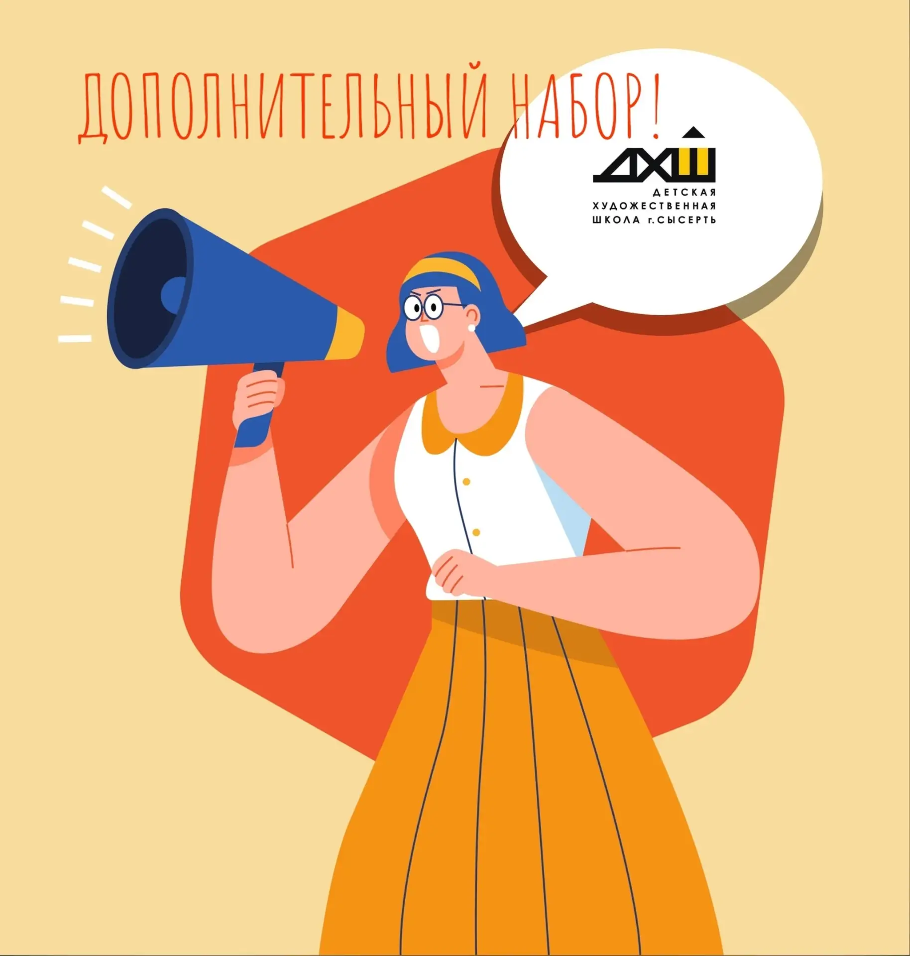 🎨 С сегодняшнего дня в Детской художественной школе Сысерти стартует дополнительный на...