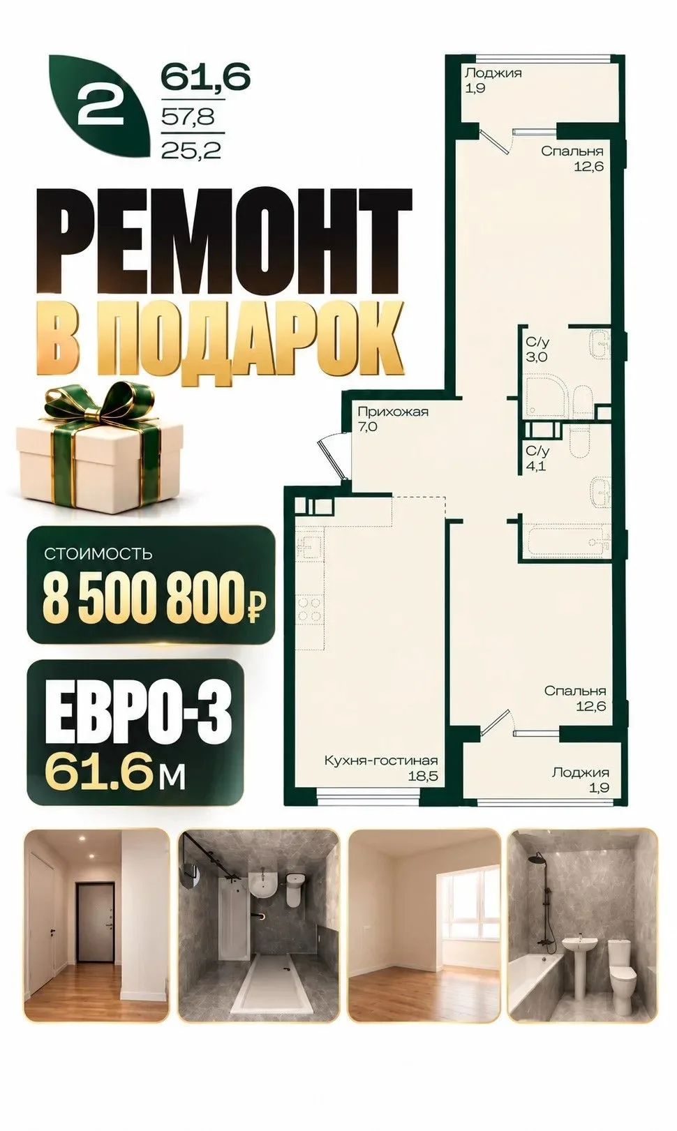 🏡 2-КОМНАТНАЯ КВАРТИРА В ФОРМАТЕ ЕВРО-3