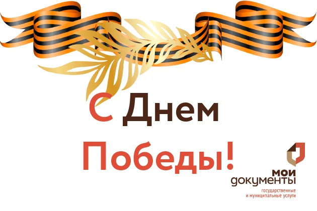 🎗 9 Мая – день памяти и славы, который занимает особое место в истории России. День, к...