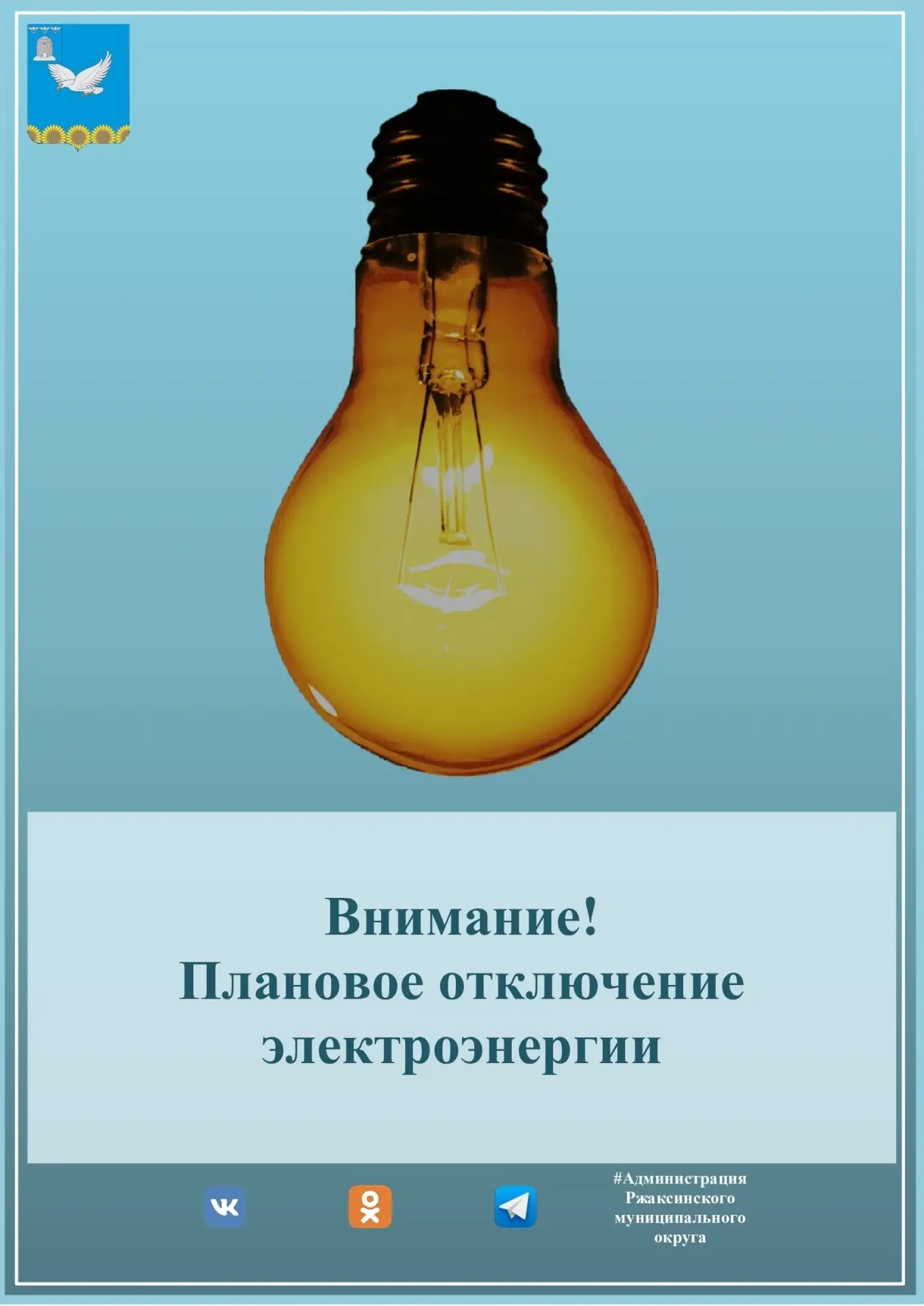 📢 Вниманию жителей территориального отдела Степановский❗❗❗

💡Сегодня, 30.07.2026, в д. Недобровка 