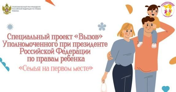 В целях реализации специального проекта «Вызов» инициированного Уполномоченным при През...
