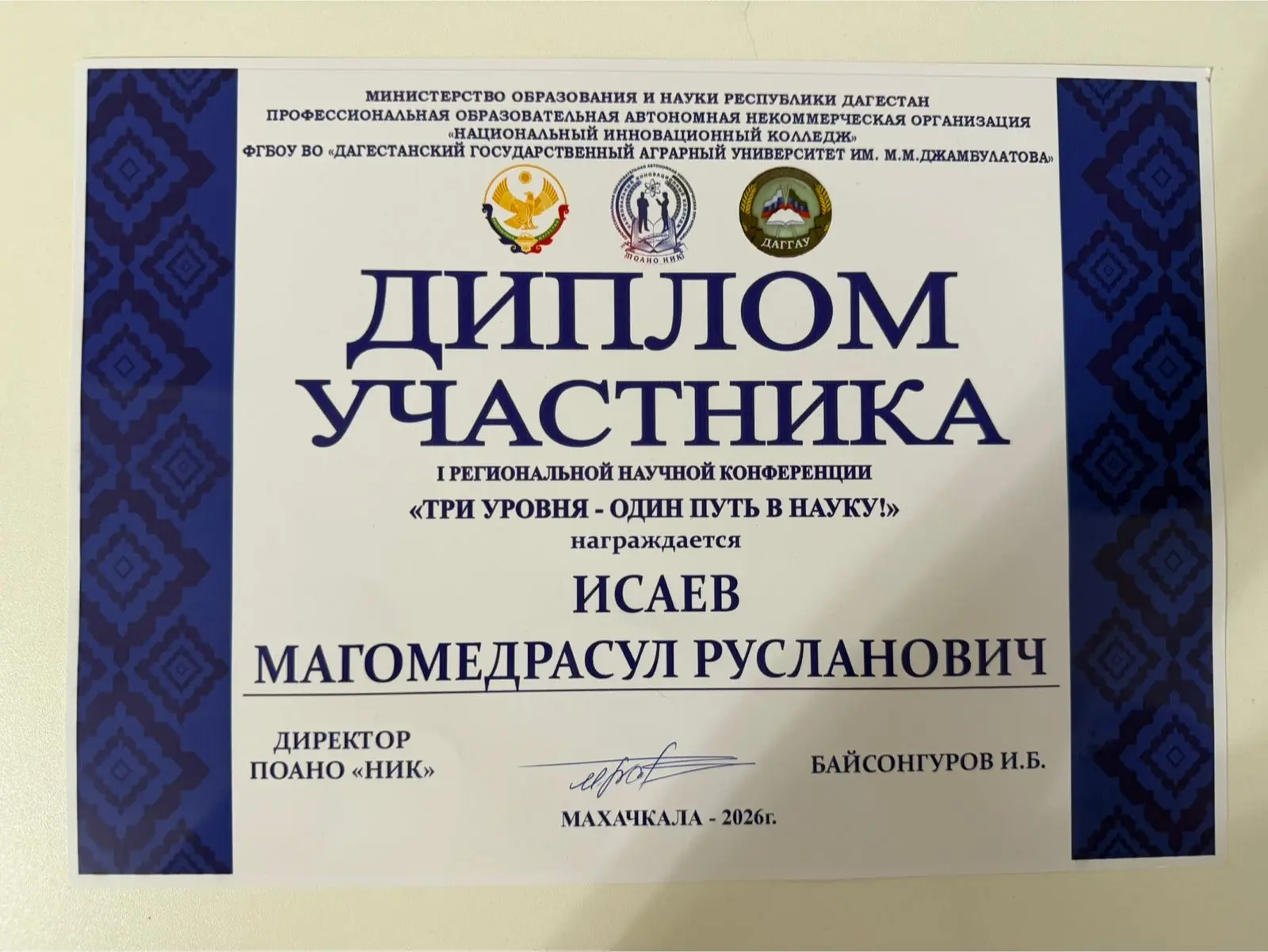 🧬Ученик 2А класса Исаев Магомедрасул — самый юный участник I региональной научной конференции «Три 