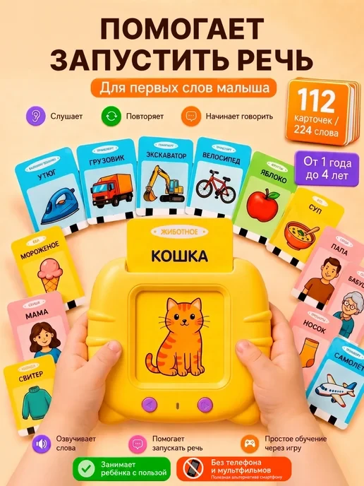 🛒 Развивающая игрушка интерактивный детский говорящий планшет
💰 Цена: 1602₽ | 💎  За отзыв: 400
🏆