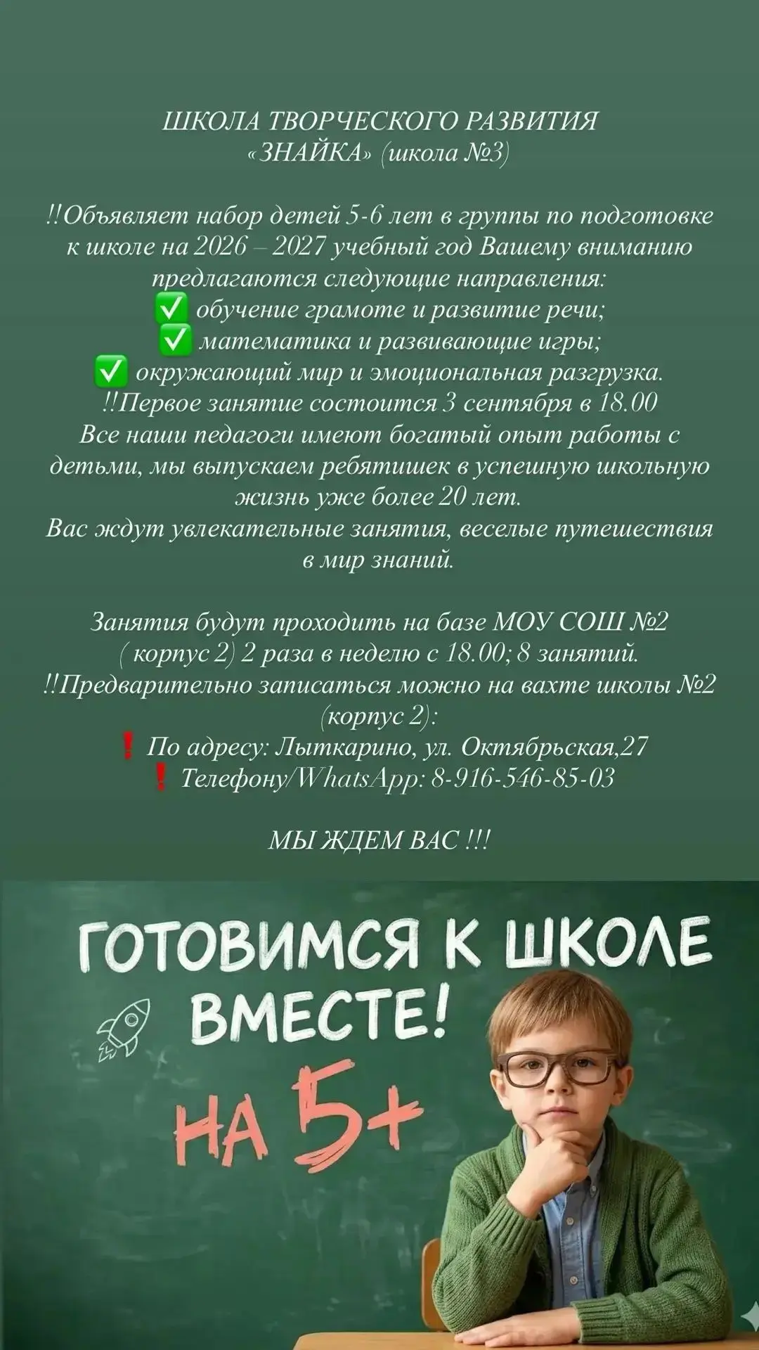 #МОУСОШ2 #Лыткарино