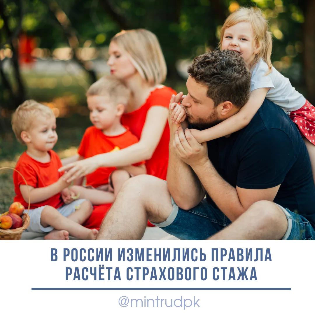 ❗ Изменились правила подсчёта стажа для назначения пенсии многодетным семьям  В России обновлён поря
