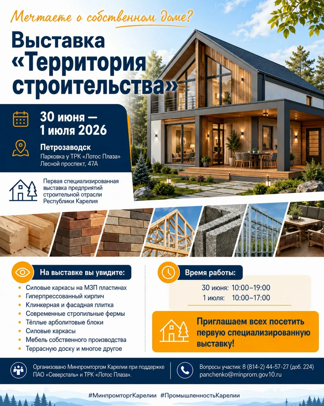 Мечтаете о собственном доме?
