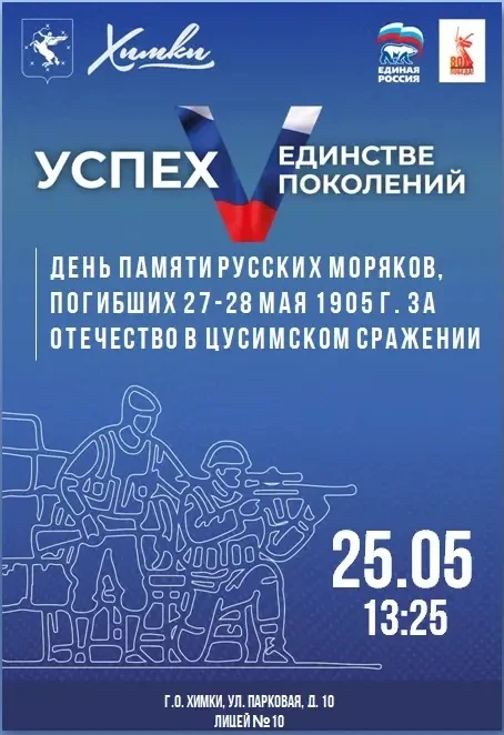 🇷🇺 В нашем Лицее пройдет патриотическое мероприятие, посвященное Дню памяти русских моряков, погибши