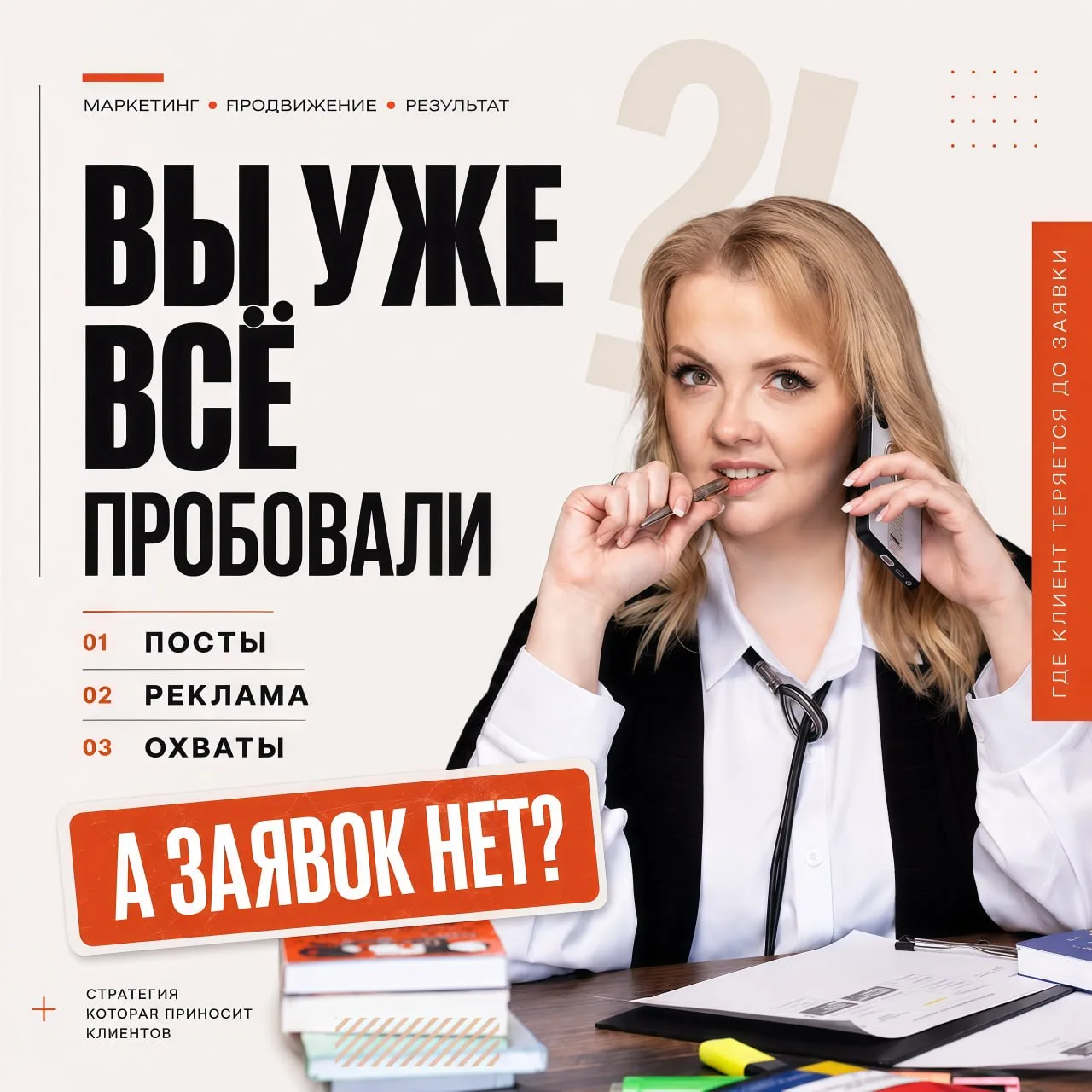Когда ко мне приходят новые клиенты, я всегда спрашиваю: «А что вы уже пробовали?»

И обычно слышу д