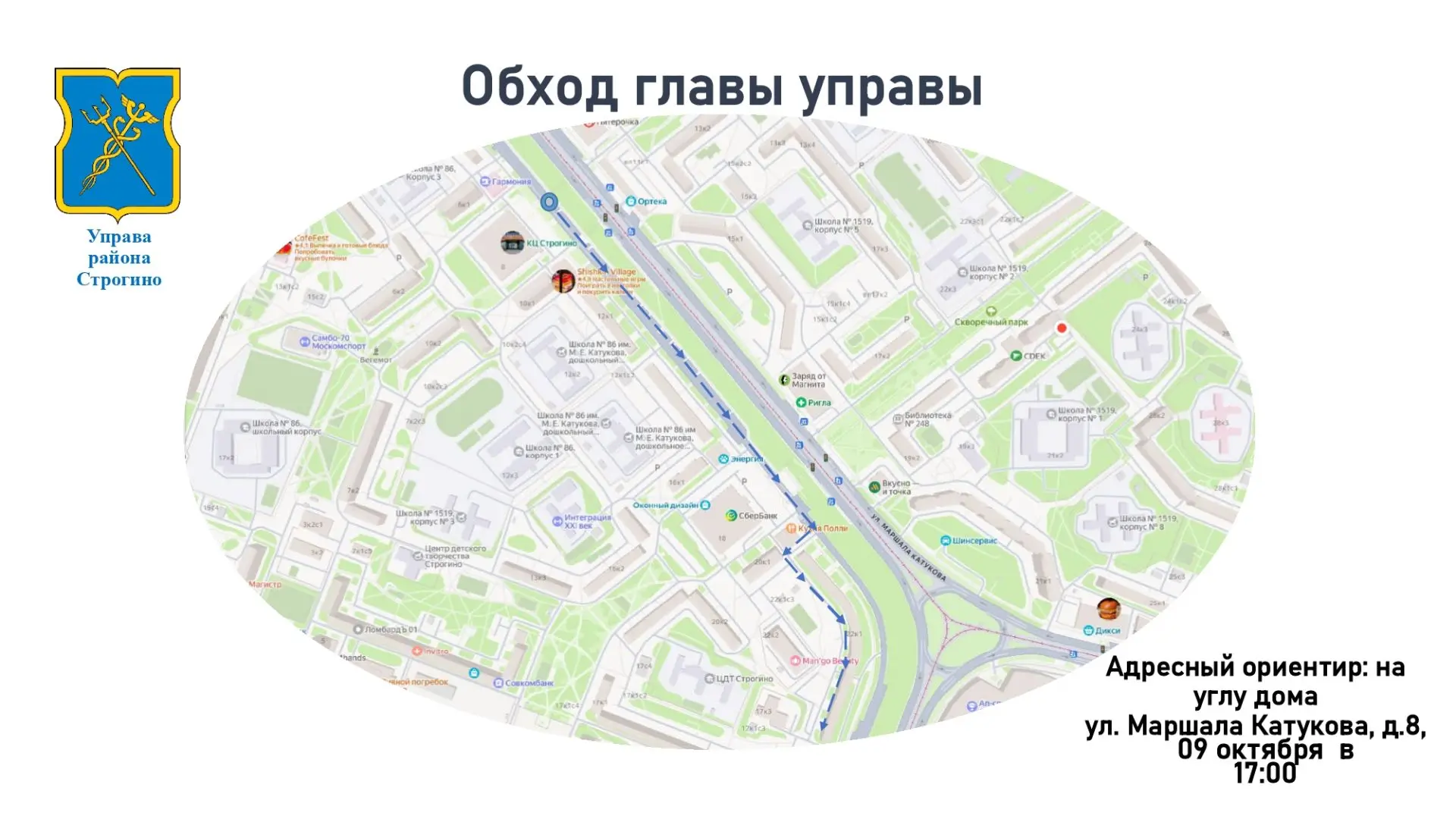 Еженедельный обход территории в Строгино!